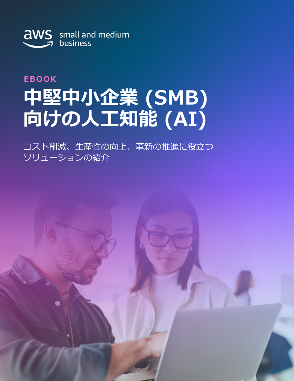 Artificial Intelligence for small and medium business Artificial Intelligence for small and medium business